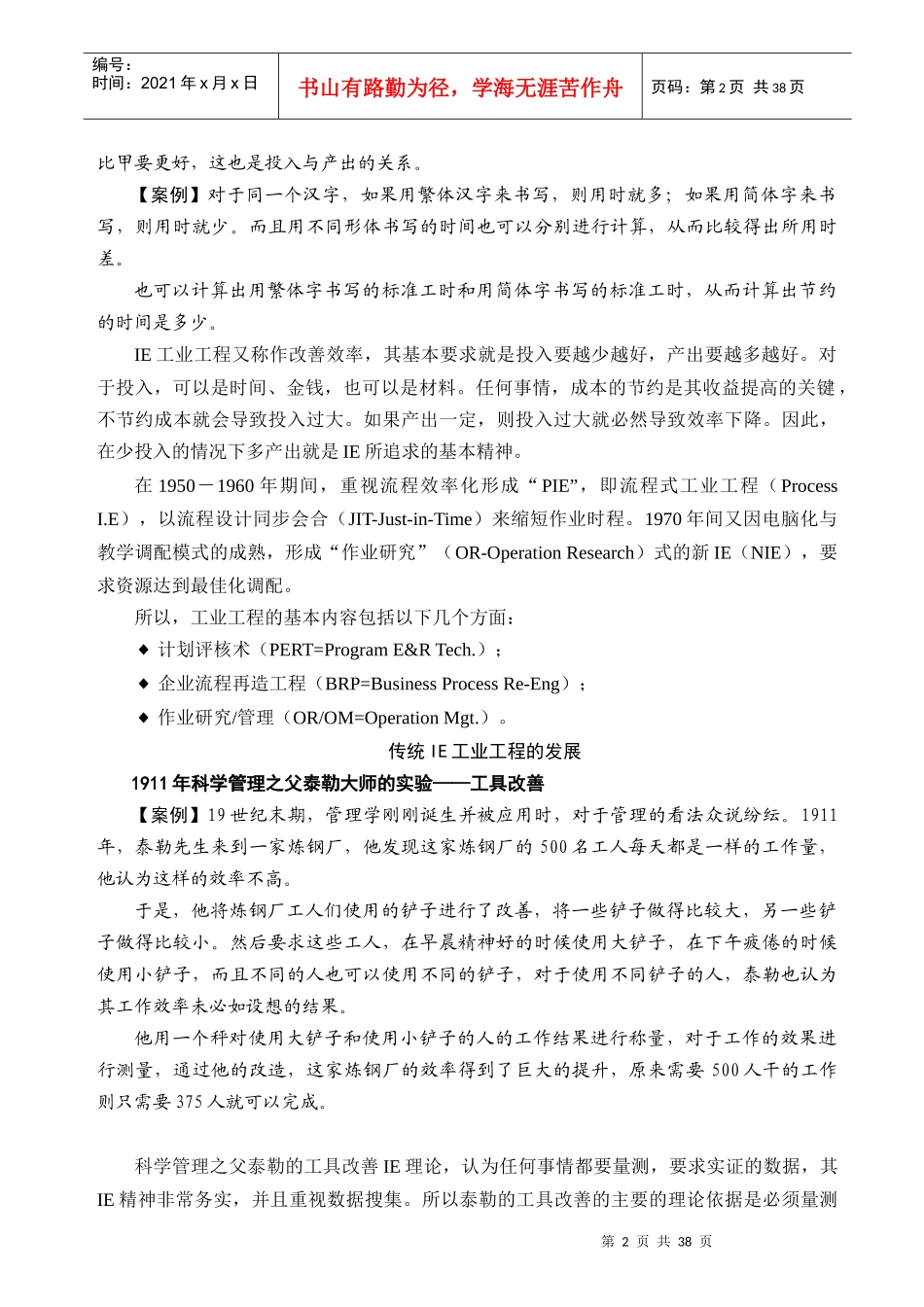 IE管理精髓_第2页