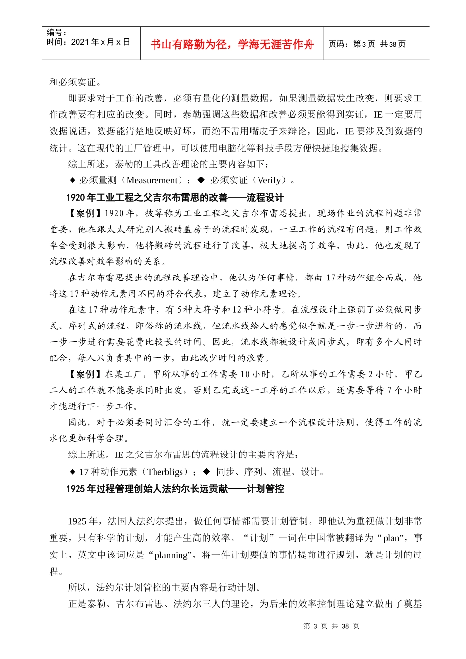 IE管理精髓_第3页