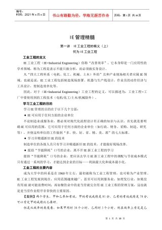 IE管理精髓