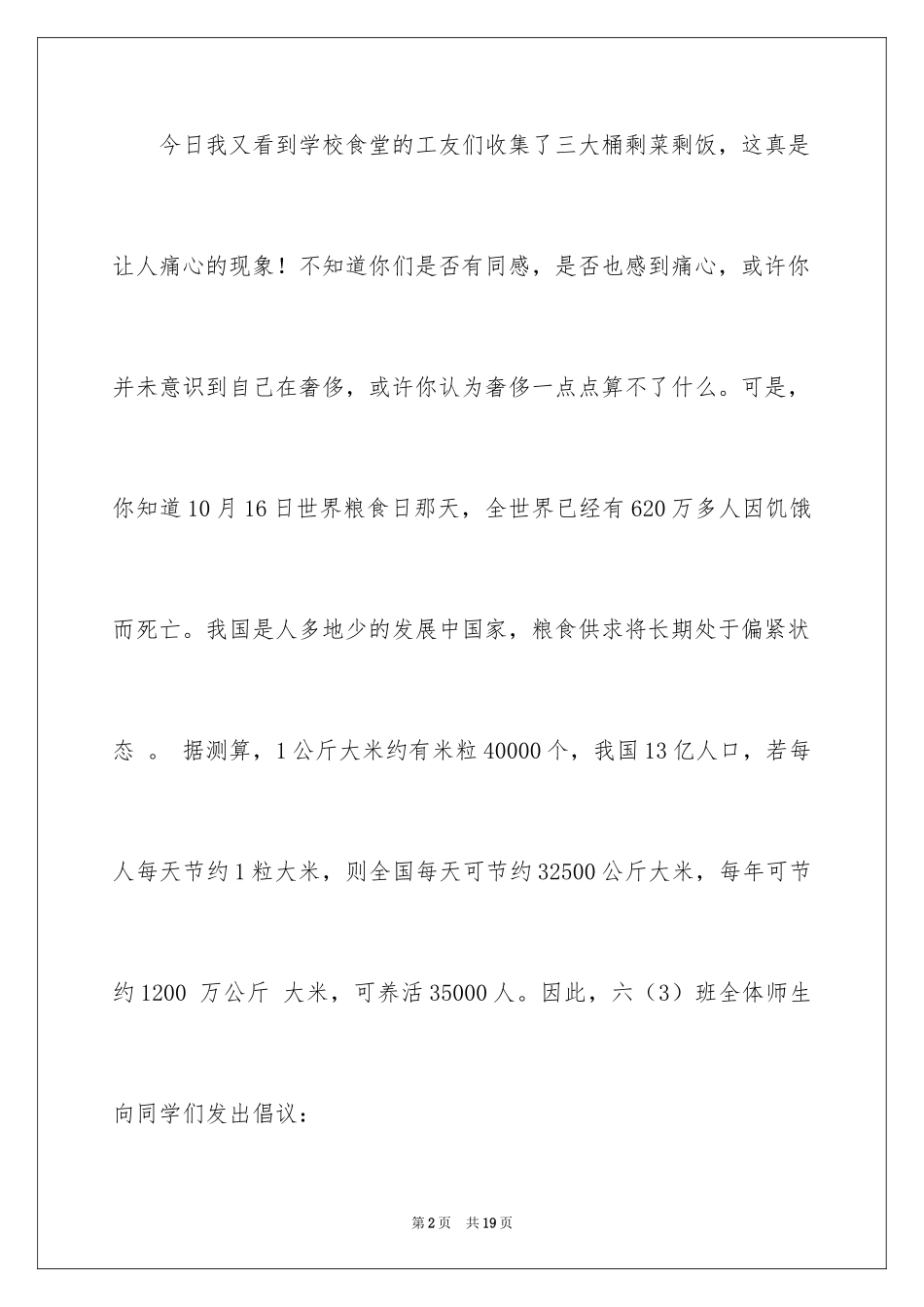 2024世界粮食日倡议书_第2页