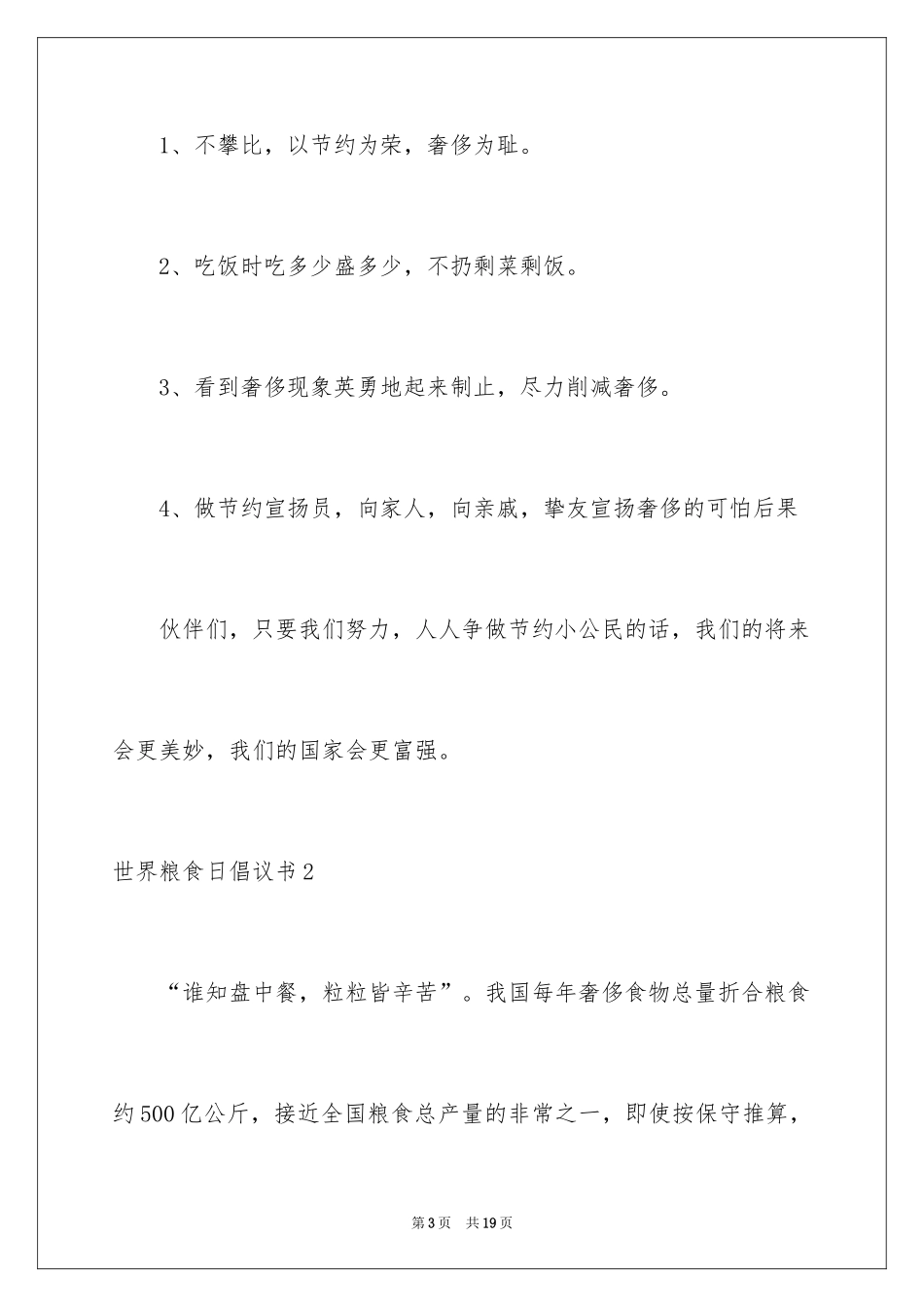 2024世界粮食日倡议书_第3页