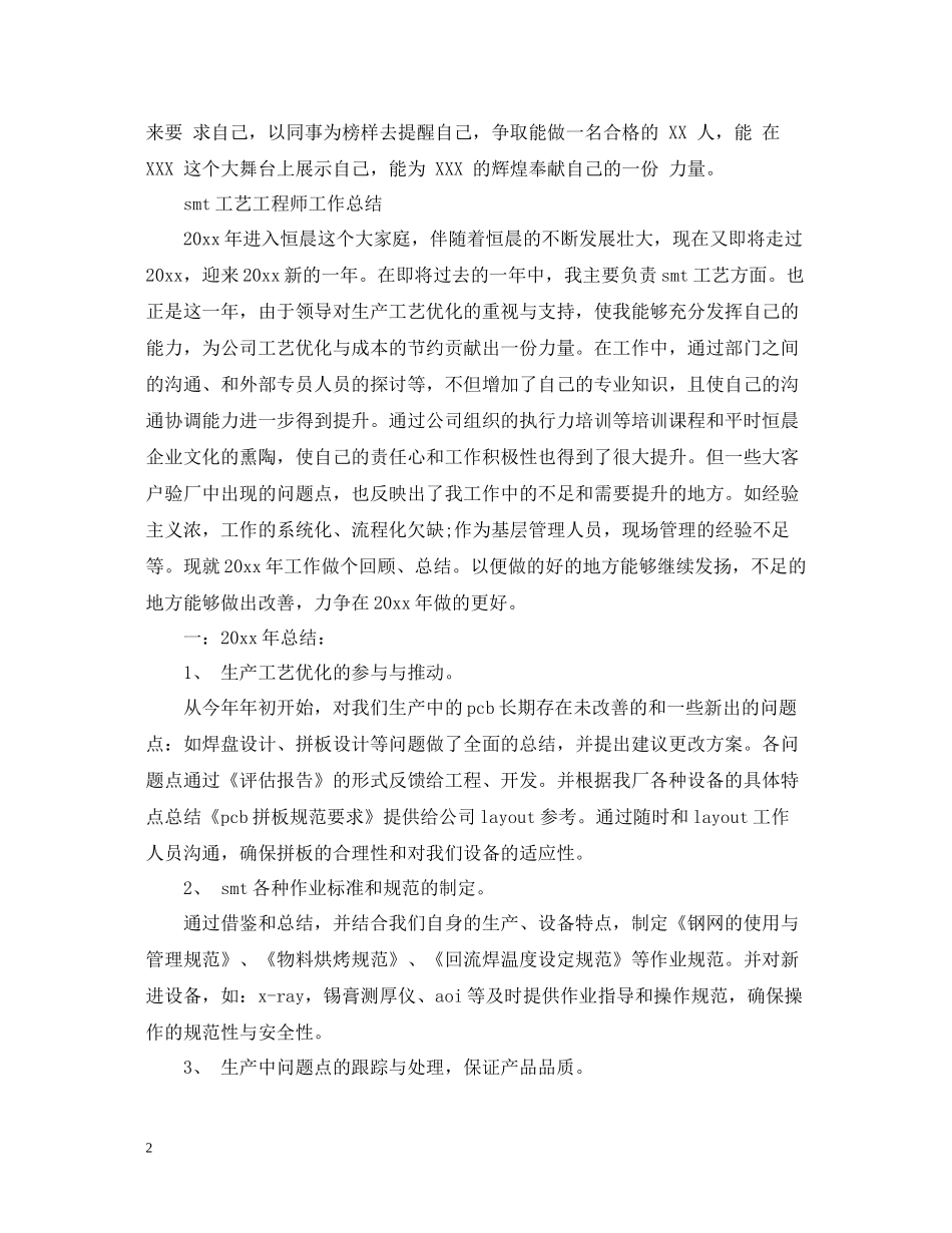 smt试用期工作总结报告_第2页