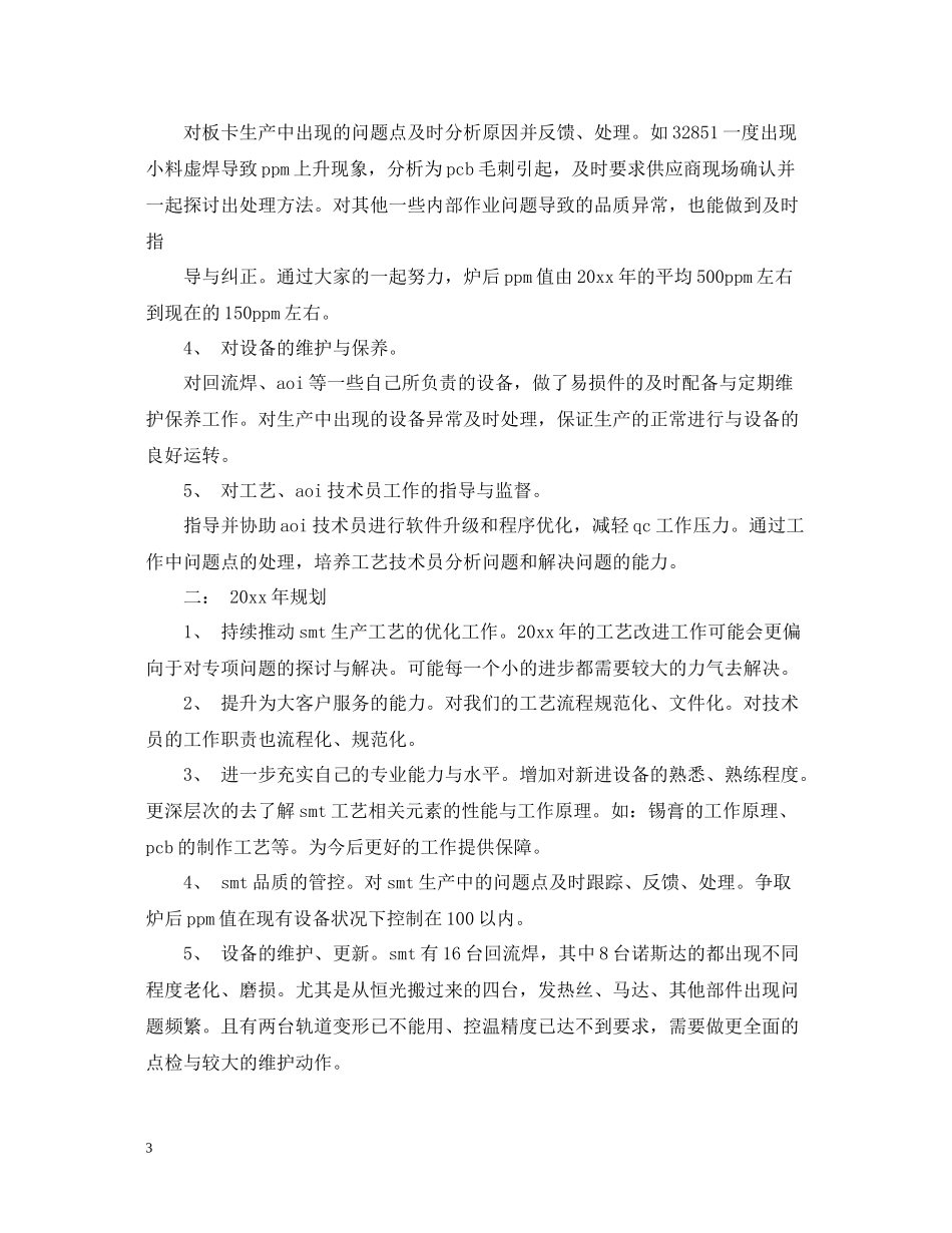 smt试用期工作总结报告_第3页