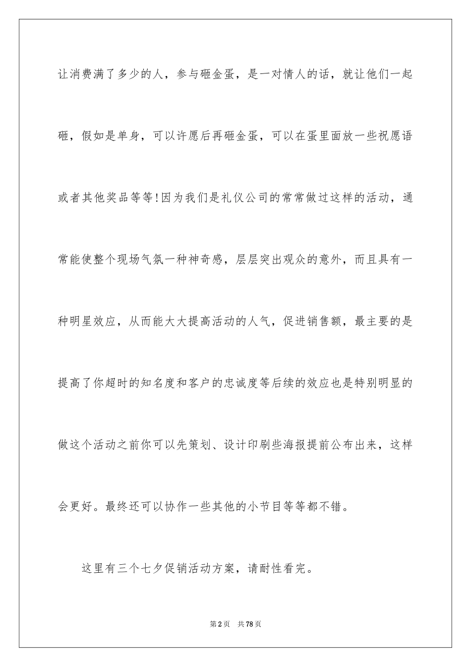 2024七夕节服装活动方案_第2页