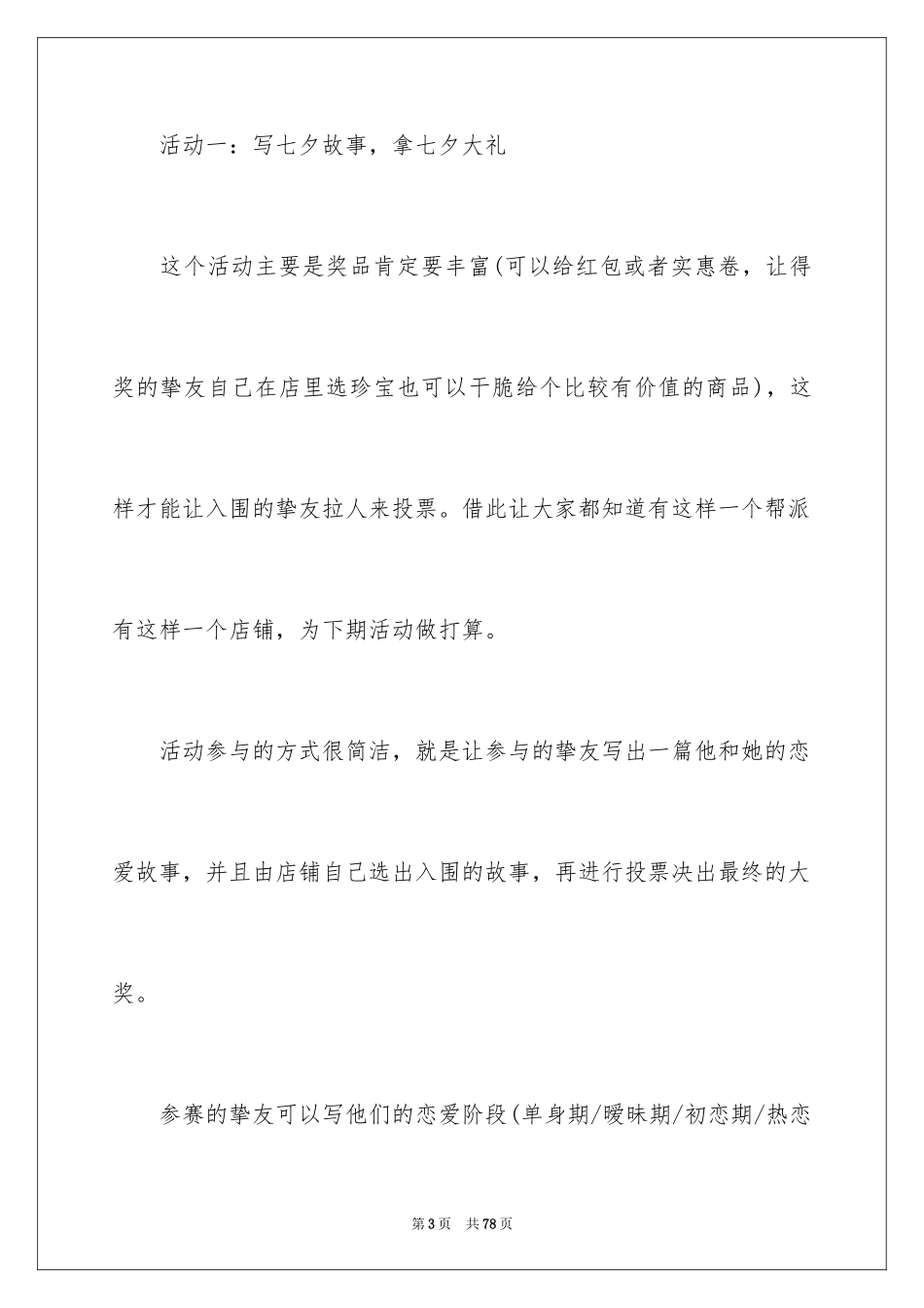 2024七夕节服装活动方案_第3页