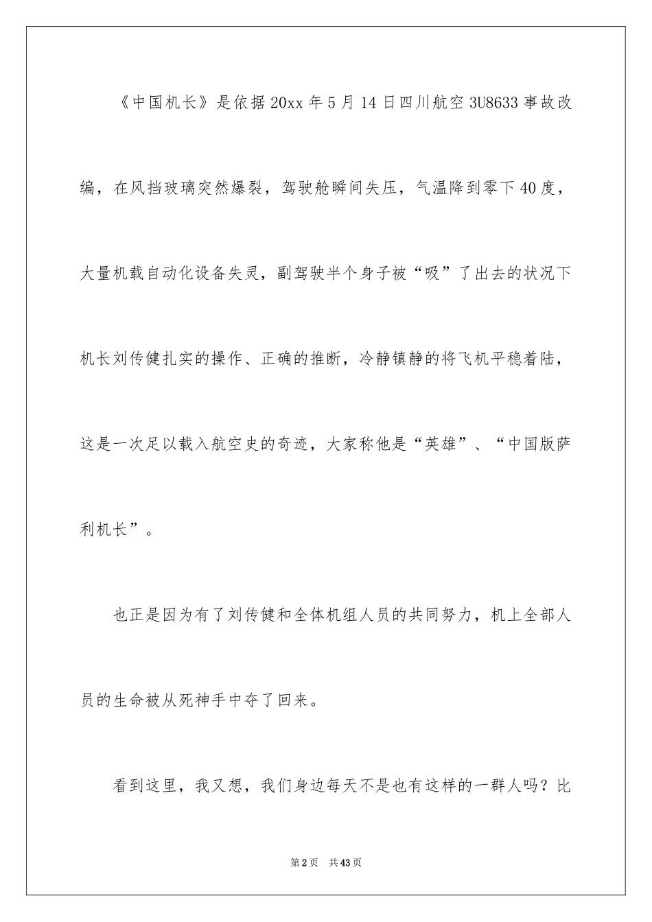 2024《中国机长》观后感_24_第2页