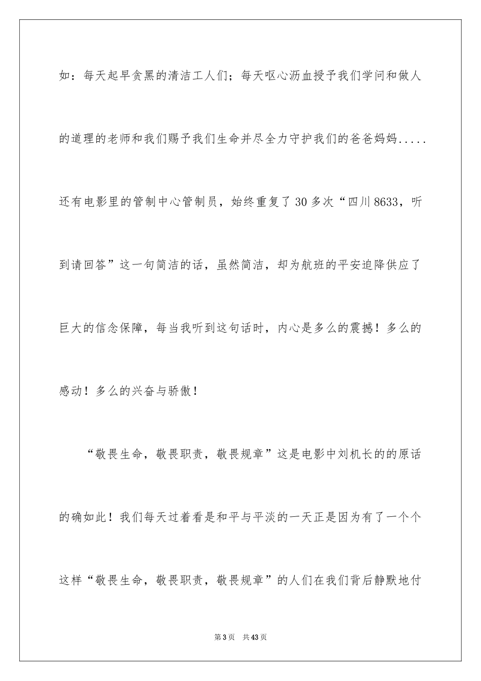 2024《中国机长》观后感_24_第3页