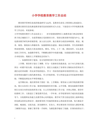 小学学校教育教学工作总结
