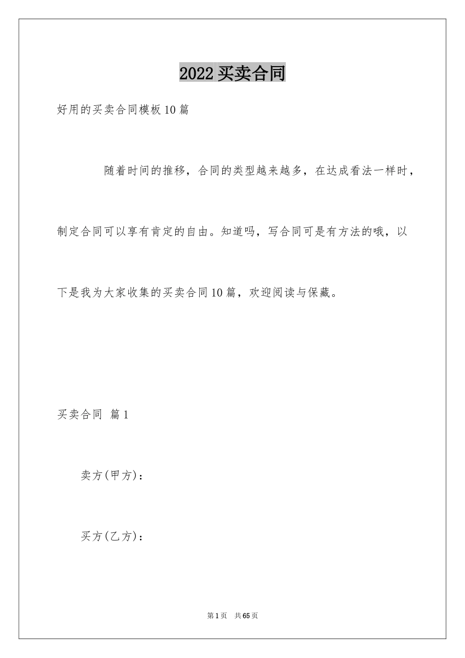 2024买卖合同_1850_第1页