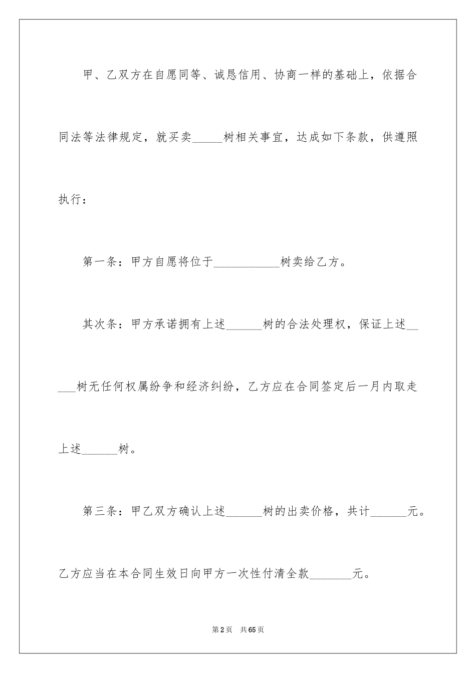 2024买卖合同_1850_第2页