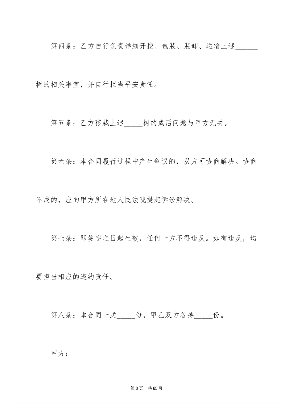 2024买卖合同_1850_第3页