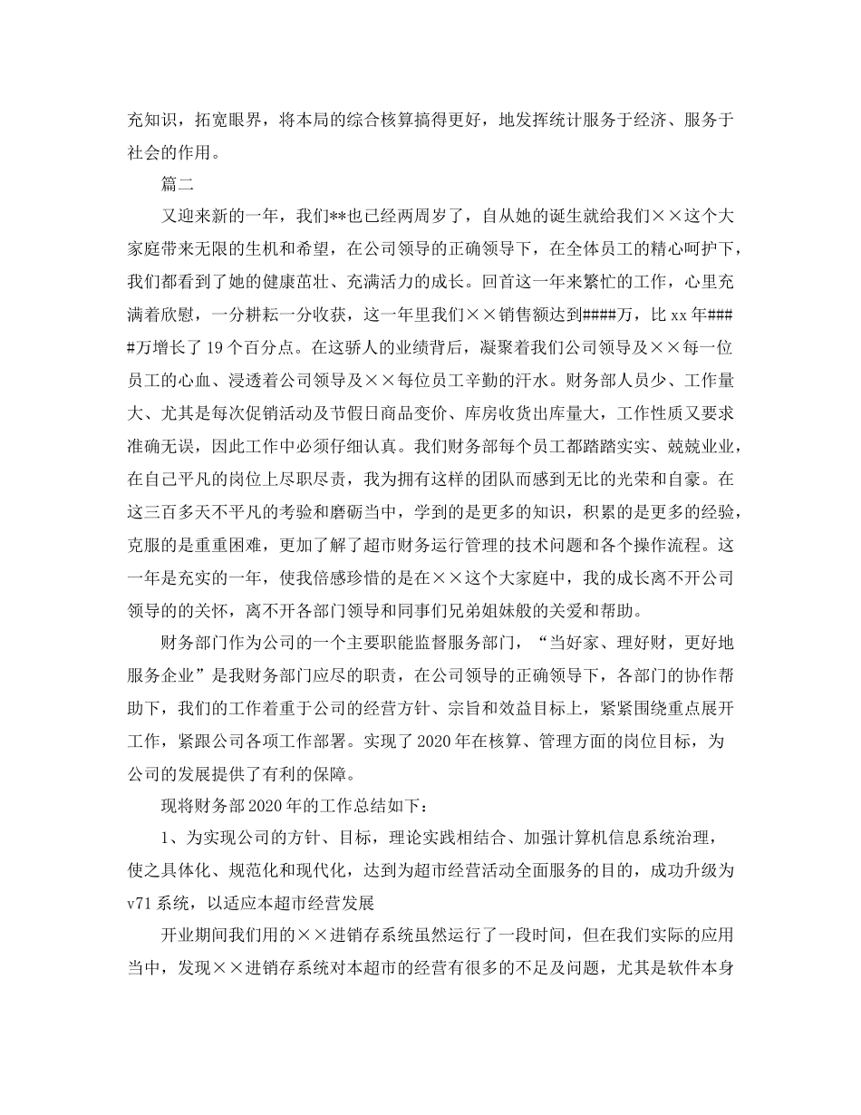 综合核算统计工作总结_第3页