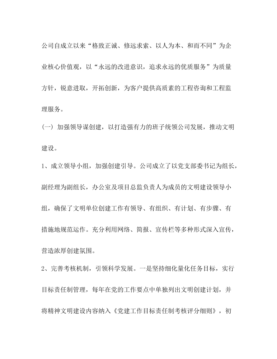 市区工程建设监理公司精神文明建设工作总结_第2页