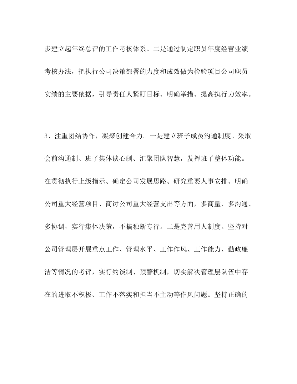 市区工程建设监理公司精神文明建设工作总结_第3页