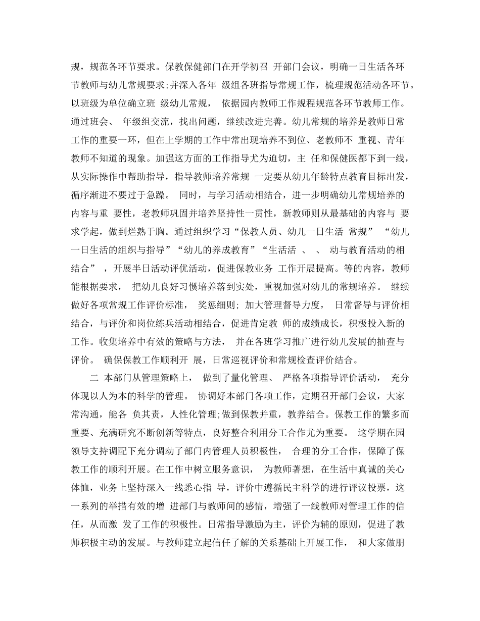 幼儿园秋季保教工作总结_第2页