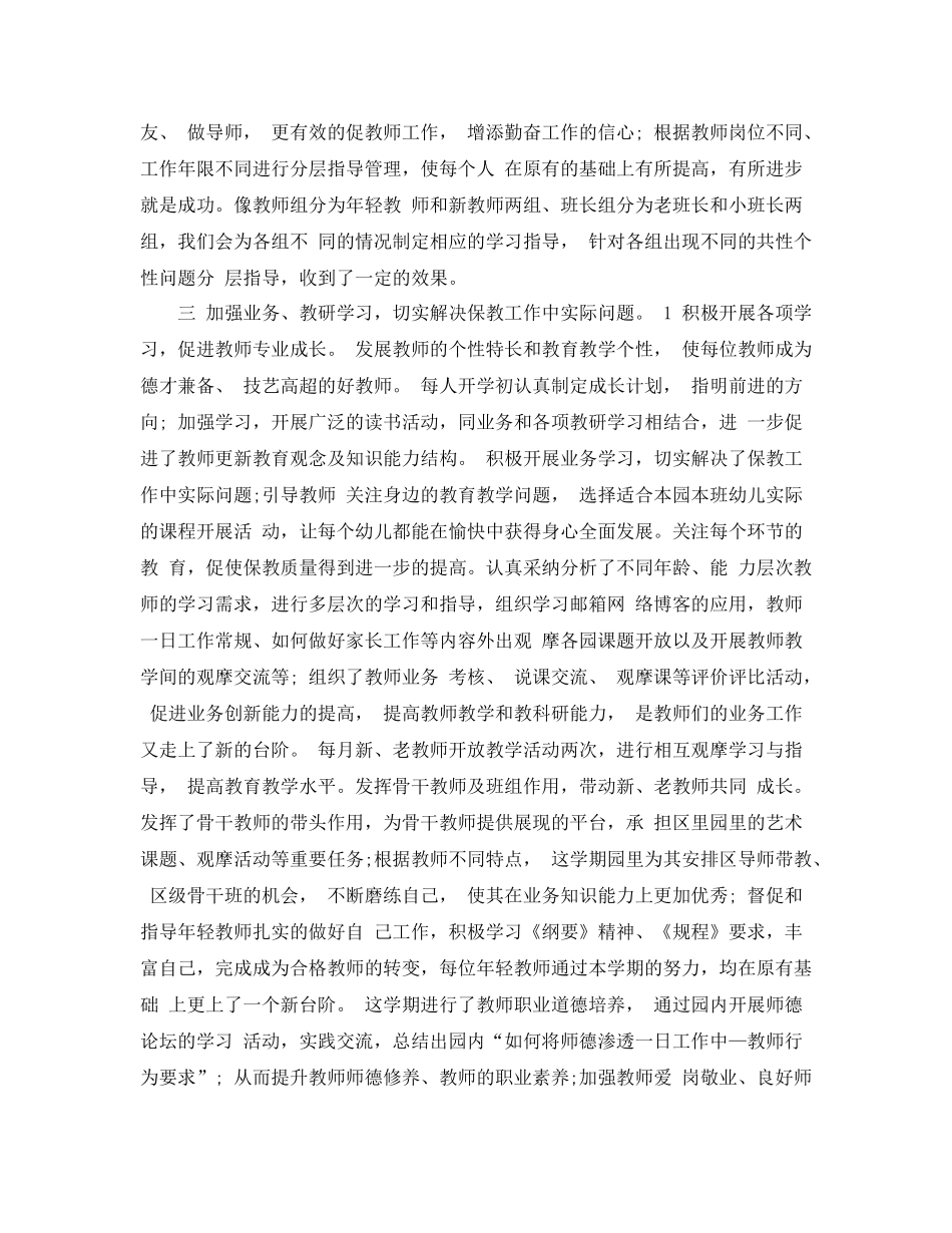 幼儿园秋季保教工作总结_第3页