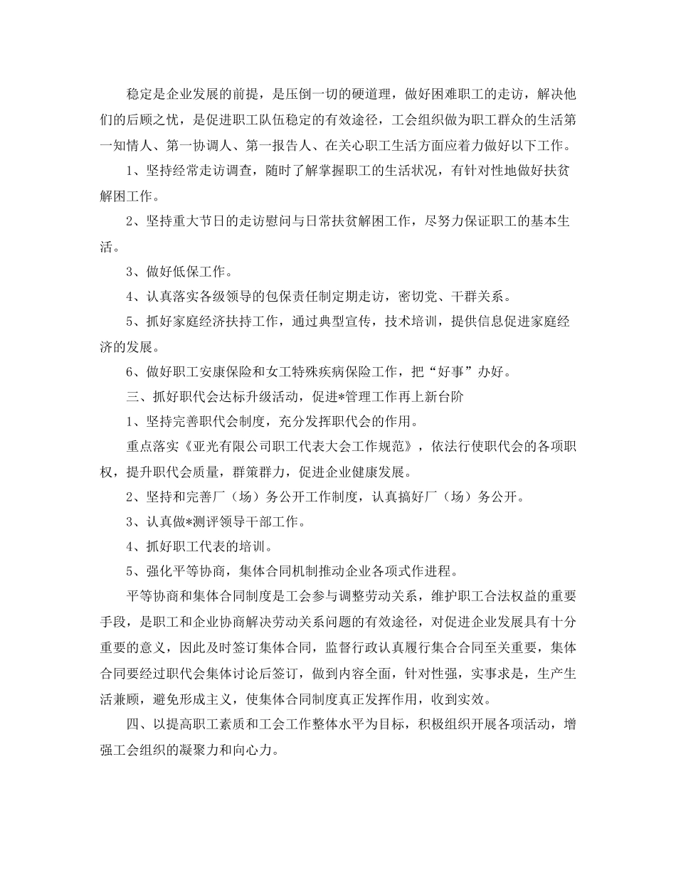 2020年工会工作思路_第2页