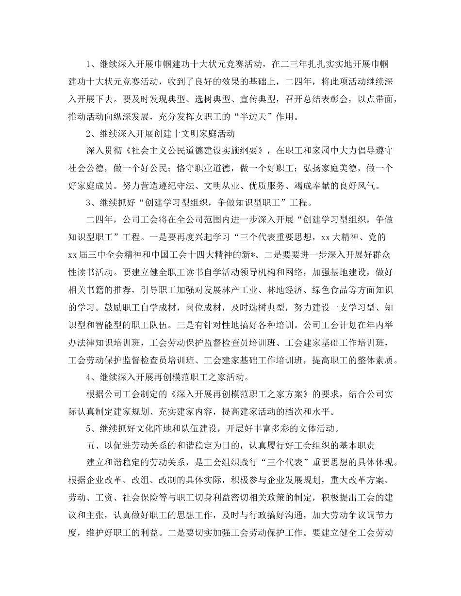 2020年工会工作思路_第3页