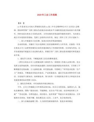 2020年工会工作思路
