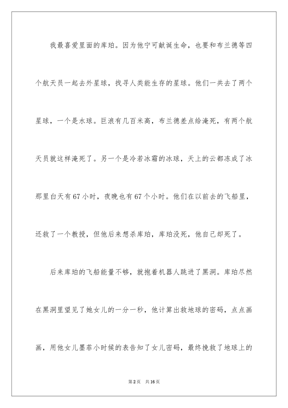 2024《星际穿越》观后感_第2页