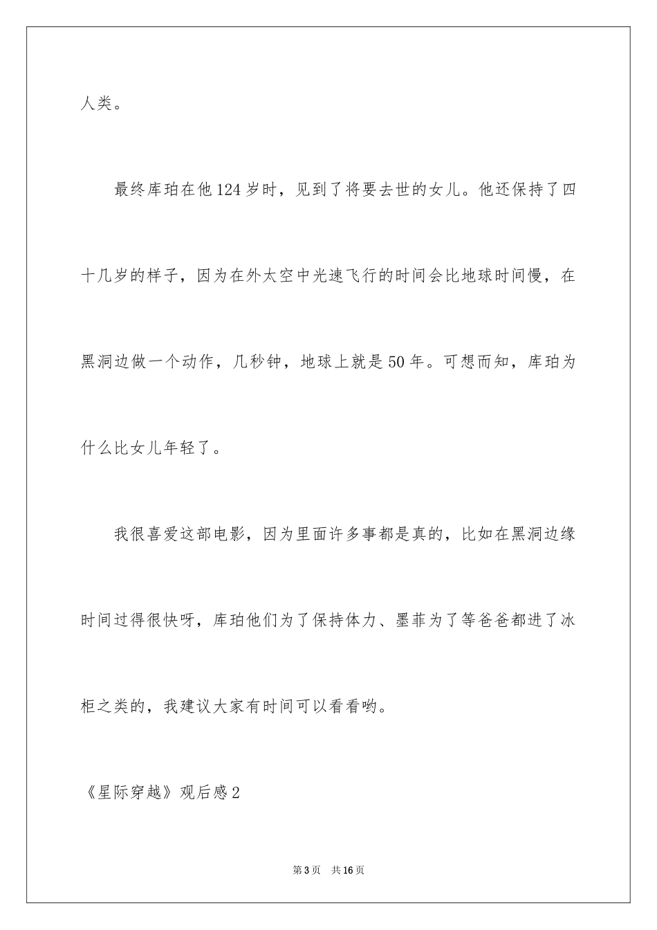 2024《星际穿越》观后感_第3页