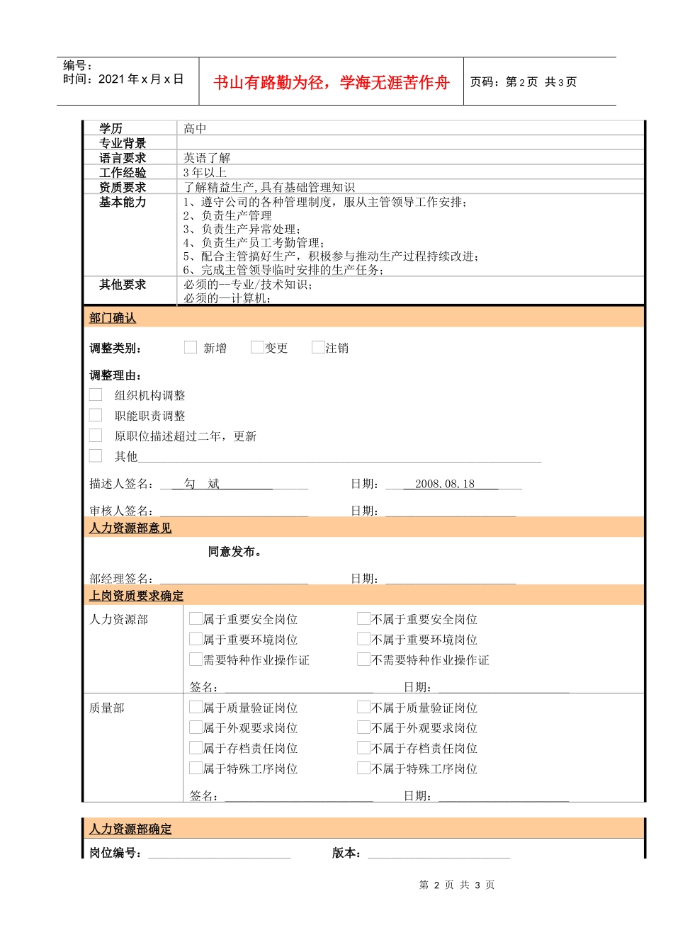 某大型电子公司制造部拉长职位说明书_第2页