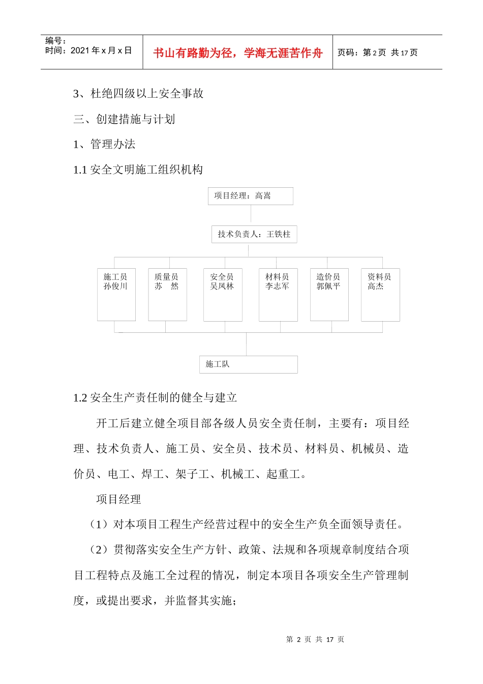 如何创建质量安全标准化工地实施方案_第2页