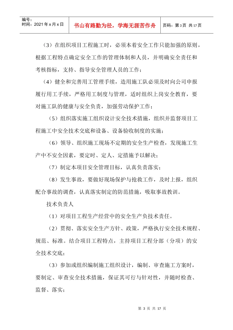 如何创建质量安全标准化工地实施方案_第3页