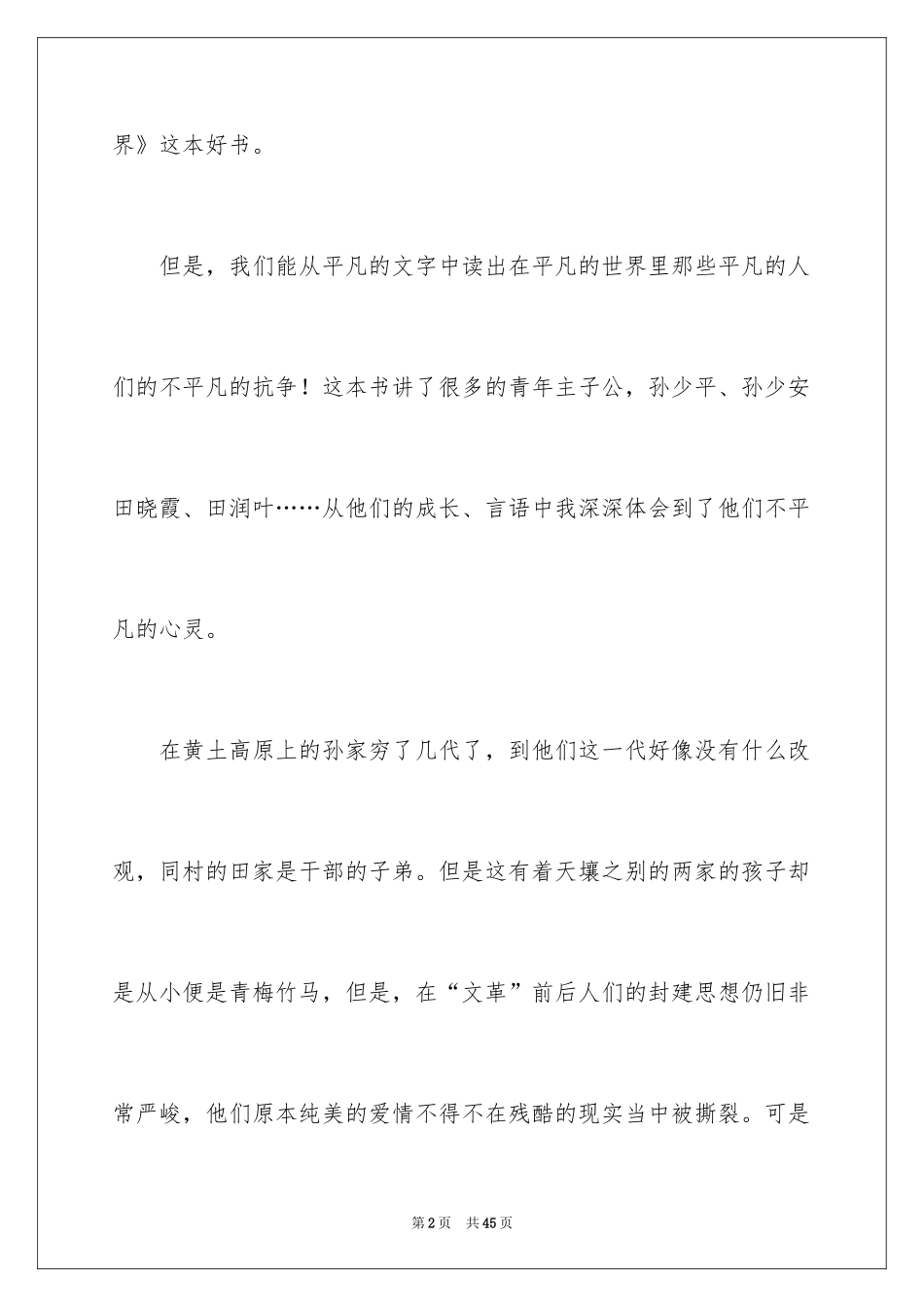 2024《平凡的世界》读书笔记_47_第2页