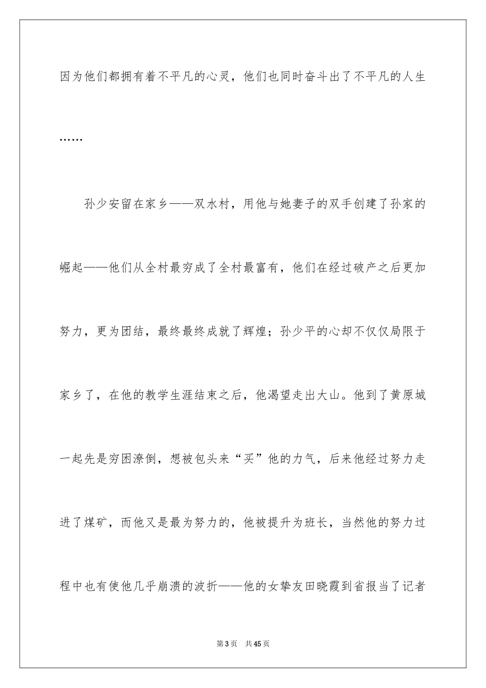 2024《平凡的世界》读书笔记_47_第3页