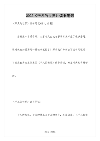 2024《平凡的世界》读书笔记_47