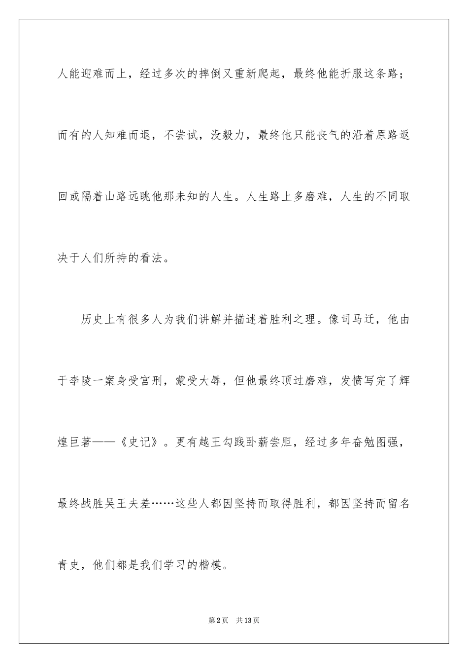 2024人生作文600字_2_第2页