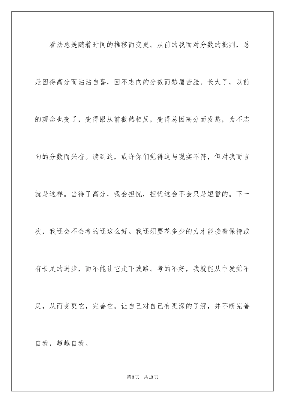 2024人生作文600字_2_第3页