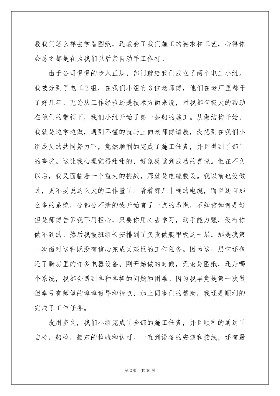 酒店电工工作参考总结_第2页