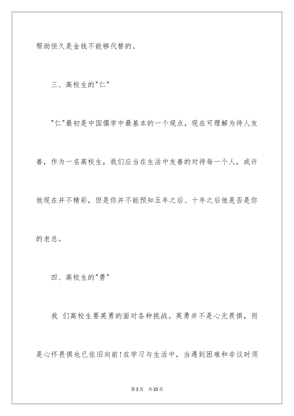 20243分钟青春梦想演讲稿_第3页