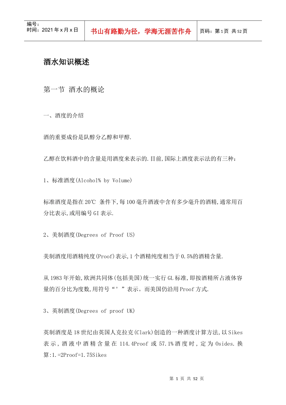 酒水知识概述_第1页