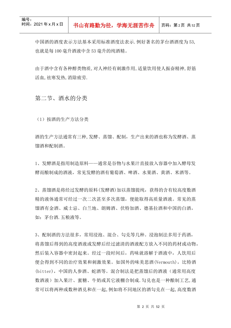 酒水知识概述_第2页