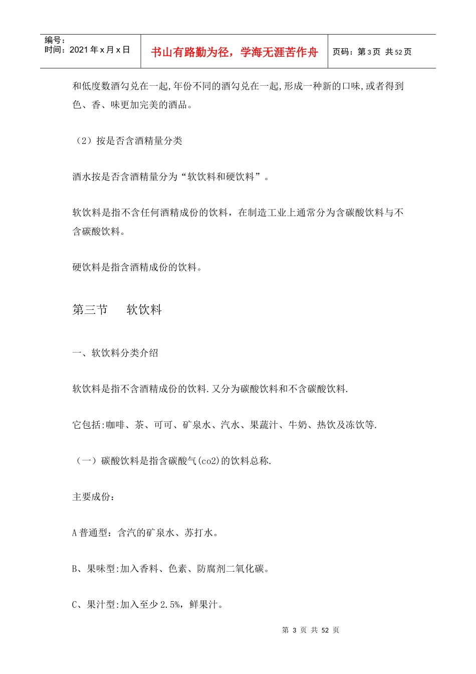 酒水知识概述_第3页