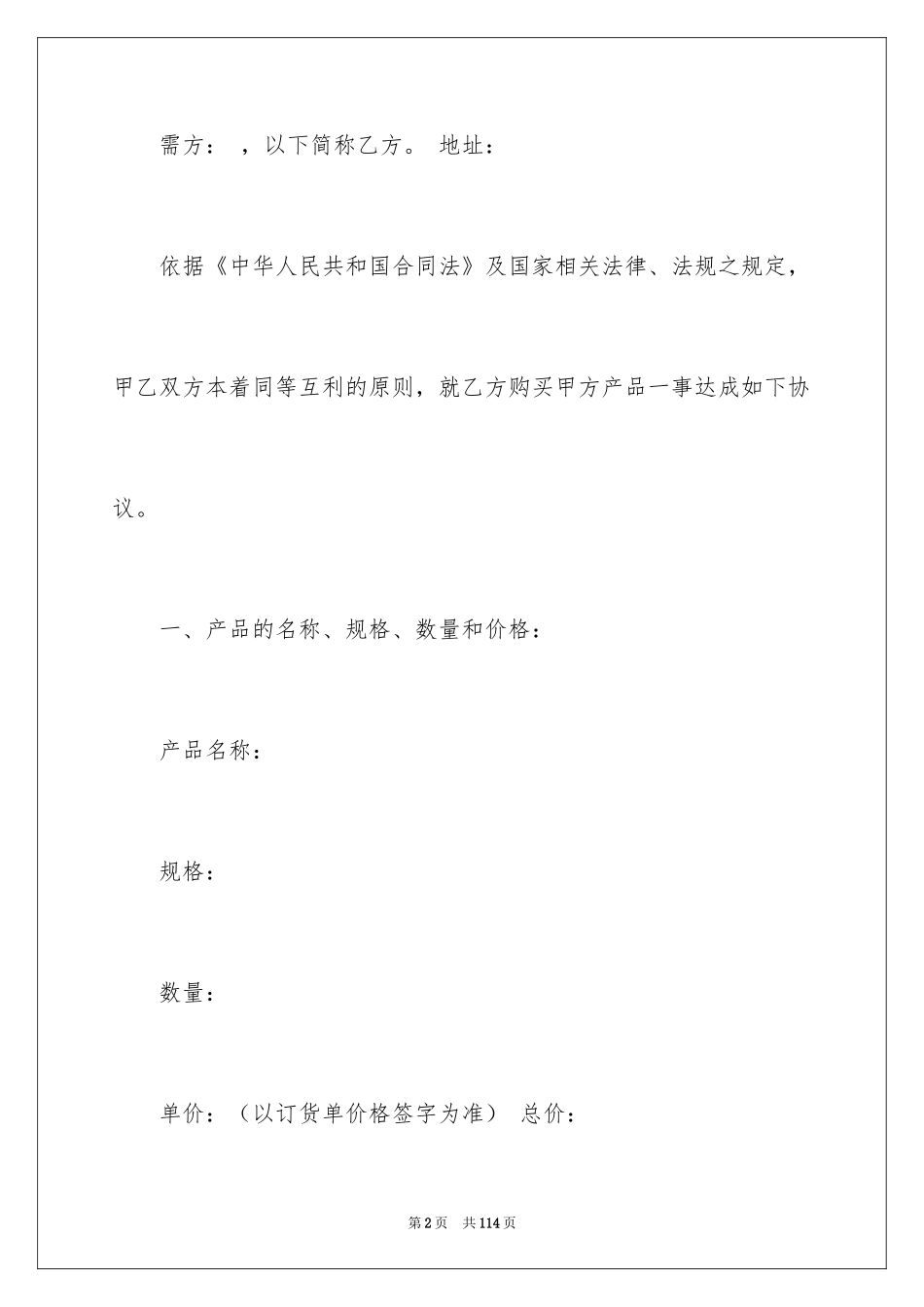 2024产品销售合同_427_第2页