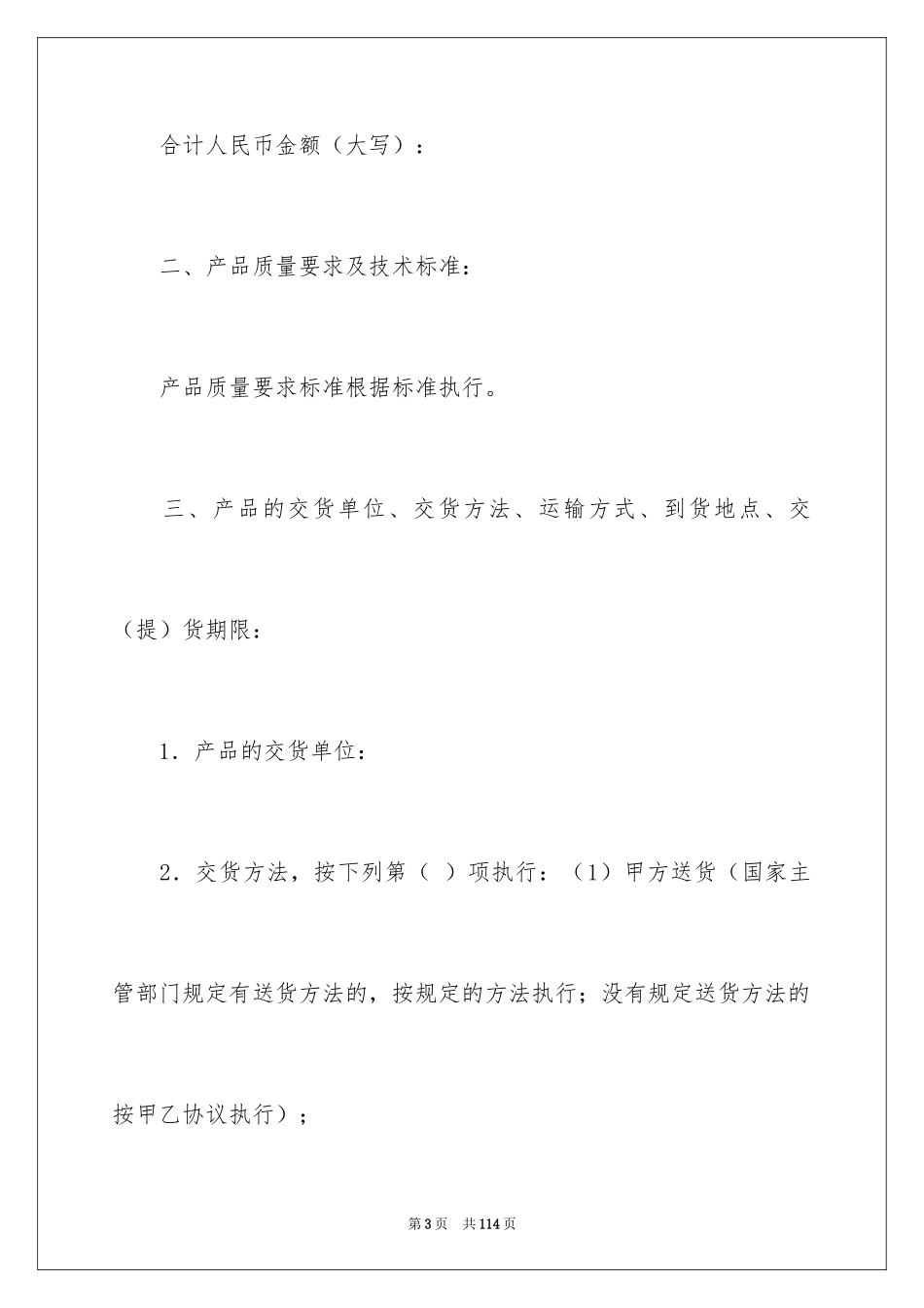 2024产品销售合同_427_第3页