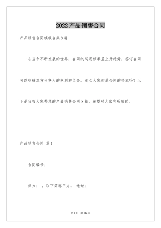 2024产品销售合同_427