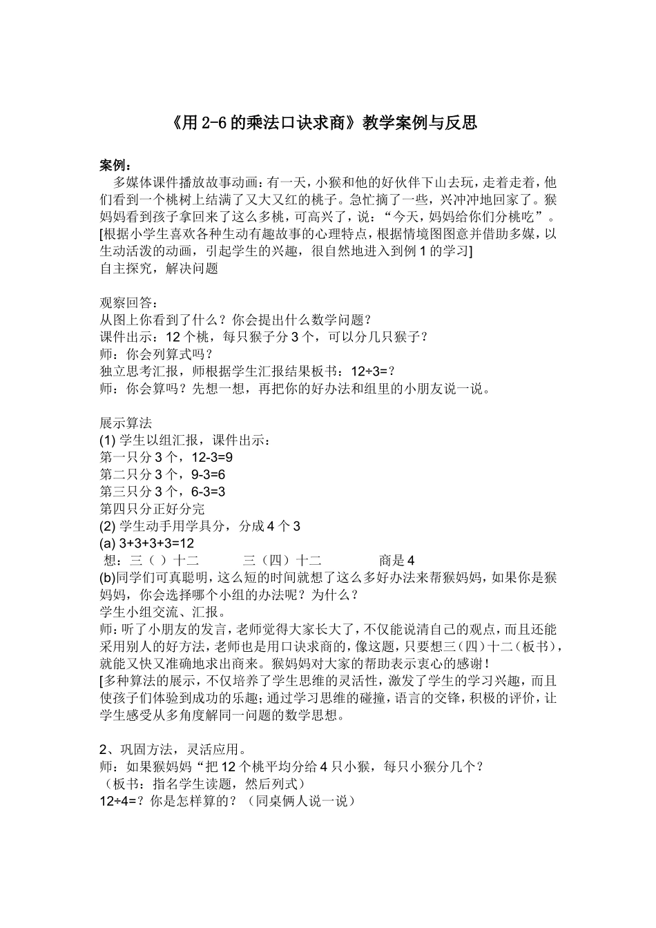 《用2-6的乘法口诀求商》教学案例与反思_第1页