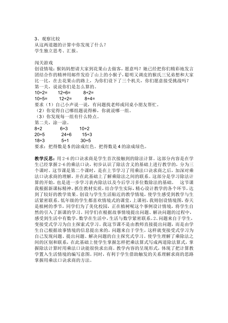 《用2-6的乘法口诀求商》教学案例与反思_第2页