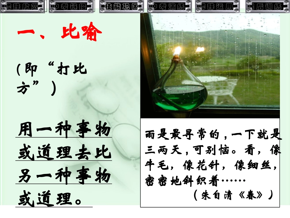 修辞手法 (2)_第3页