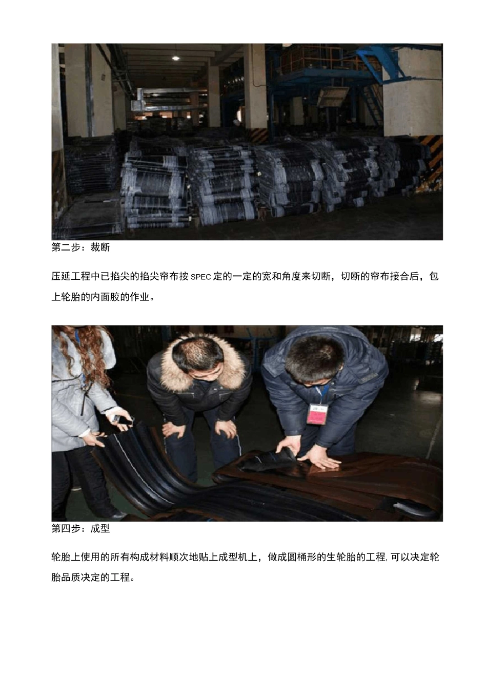 轮胎生产过程 工序_第2页