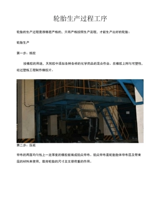 轮胎生产过程 工序