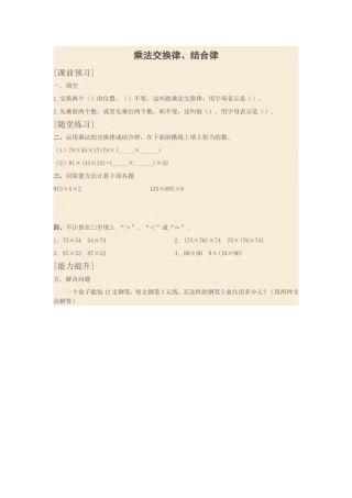 乘法交换律、结合律