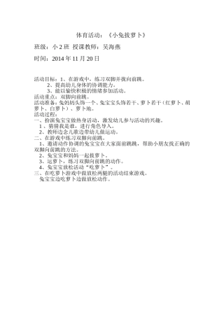《小兔子拔萝卜》教案-小2班海燕