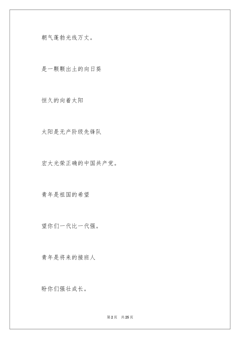 2024五四青年节演讲稿_824_第2页