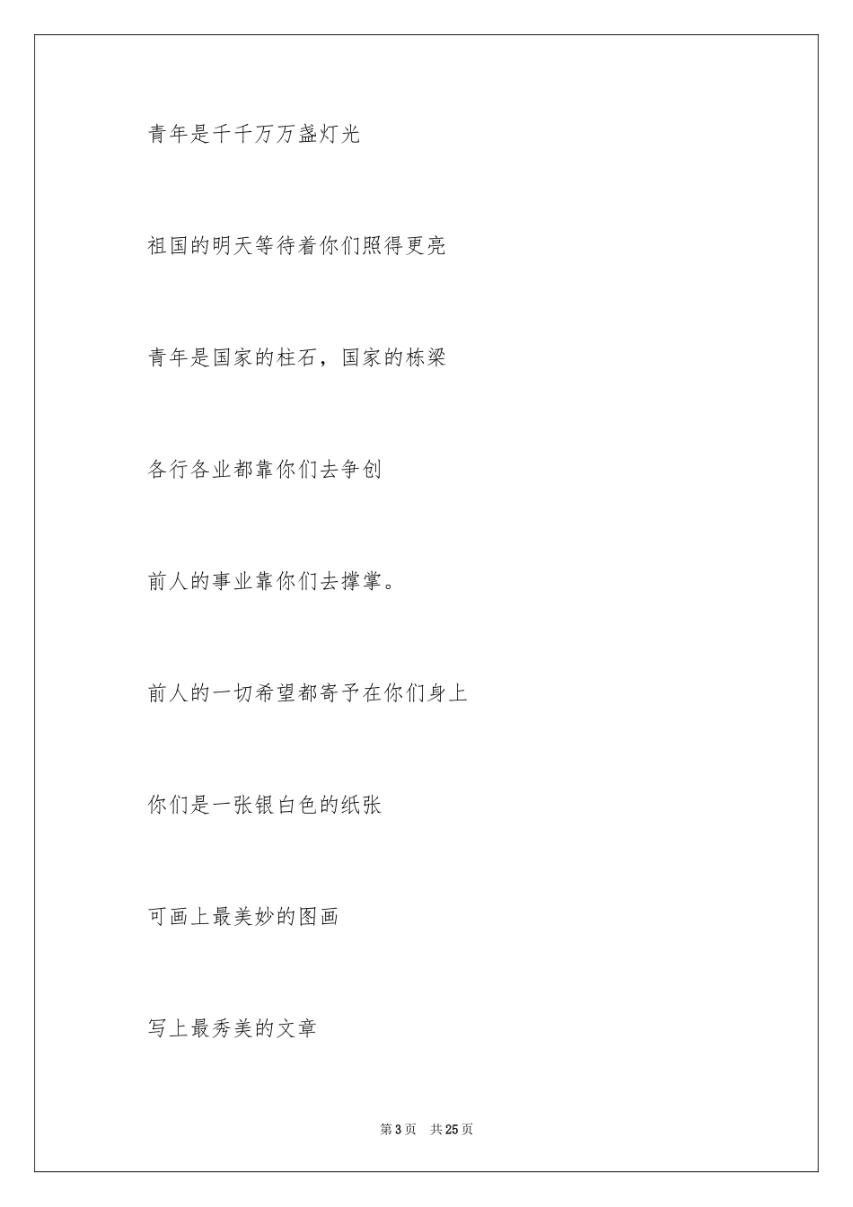 2024五四青年节演讲稿_824_第3页